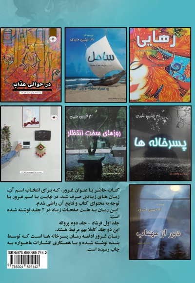 رمان غرور (جلد دوم)